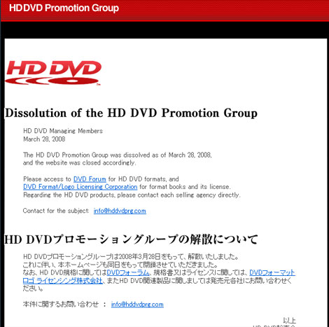 Le lobby en faveur du HD DVD n&rsquo;est plus