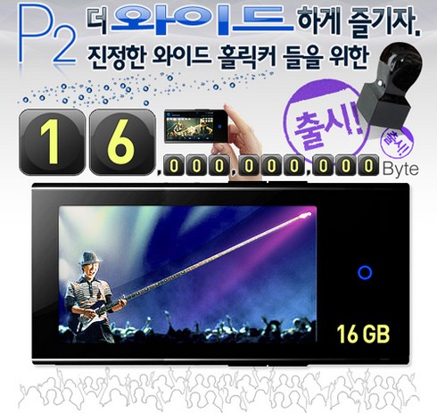 Le baladeur YP-P2 de Samsung porté à 16 Go