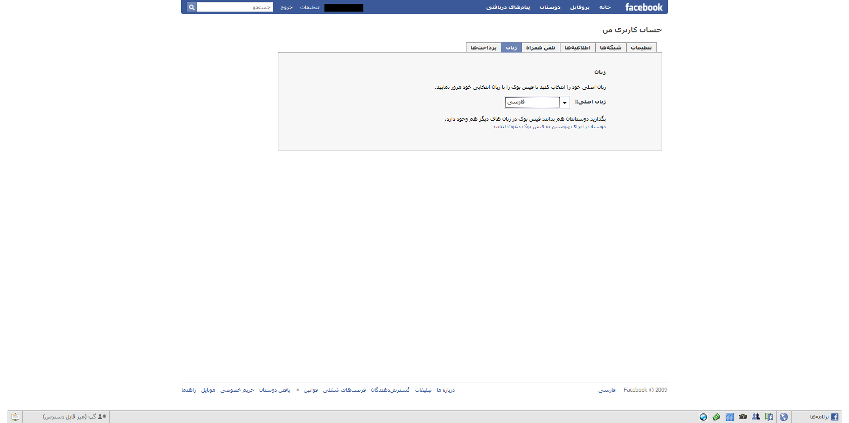 Facebook persan