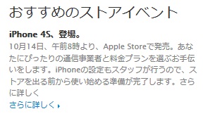 L&rsquo;iPhone 4S apparaît sur le site d&rsquo;Apple