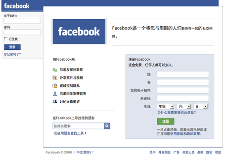 Facebook n&rsquo;est pas pressé de conquérir la Chine