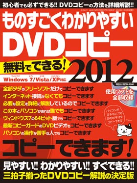 4 hommes arrêtés pour avoir distribué un logiciel de copie de DVD au Japon